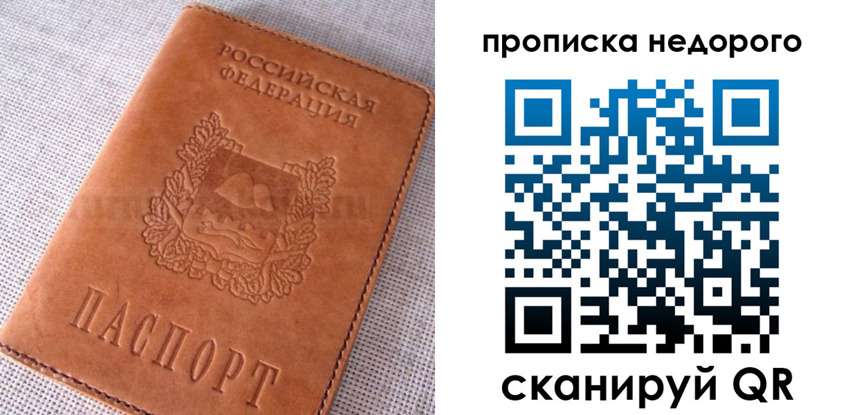 временная регистрация для школы в Амурске
