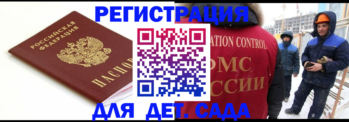 прописка регистрация в Амурске